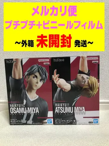 하이큐!! 포징 피규어 미야 아츠무 오사무