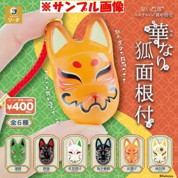 다이쿄야 컬렉션 제11탄 화려한 여우 가면 너구리 전종 세트 미사용품