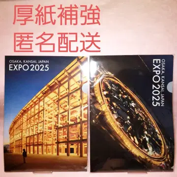 대지붕 링 클리어 파일 상공 지상 오사카 간사이 만박 2장 세트