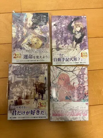 바이올렛 에버가든 1-4권 세트