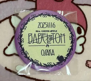 미세스 그린애플 바벨탑 캔뱃지