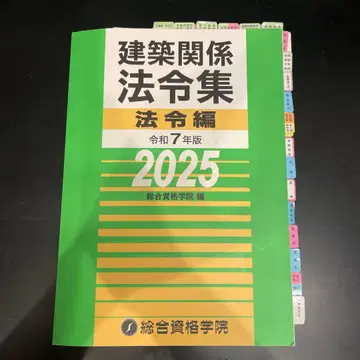 건축 관계 법령집 법령편 고시편 2025