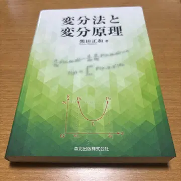 변분법과 변분 원리