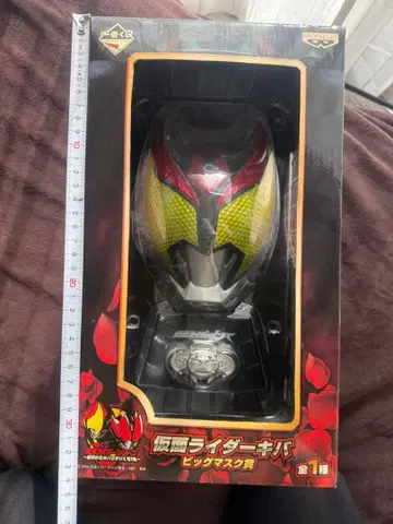 가면라이더 키바 빅 마스크상 제일복권 [당시물]