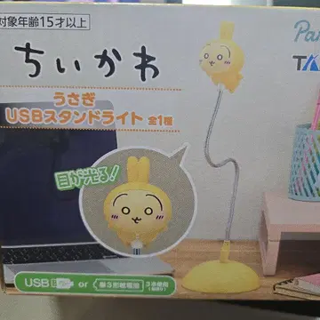 치이카와 (먼작귀) 토끼 usb 스탠드 라이트