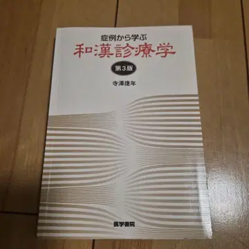 화한진료학 제3판