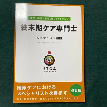 종말기 케어 전문가 공식 텍스트 제2판