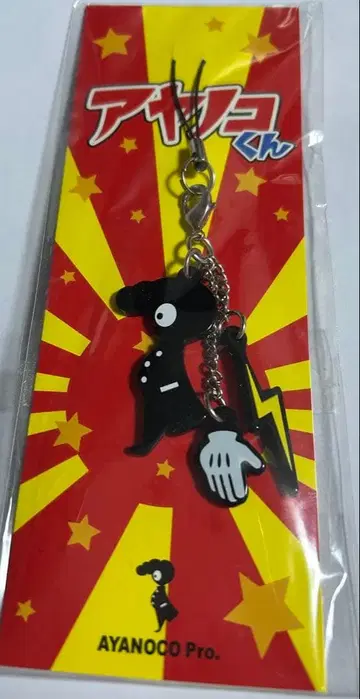 키시단 아야노코 쇼 아야노코군 스트랩