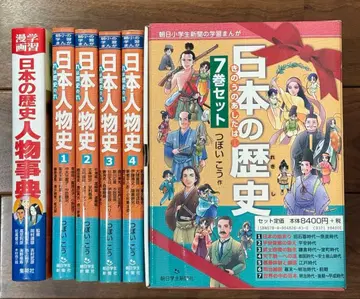 일본의 역사 전 7권/일본 인물사 전 4권/인물 사전 12권 세트