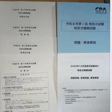[ 최신 ] 2026 CPA 단답식 모의 시험