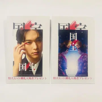 영화 [ 국보 ] 입장자 선물 2매 세트