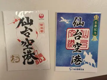 센다이 공항 미쇼인 보통 내항 기념 기념일 기념 세트