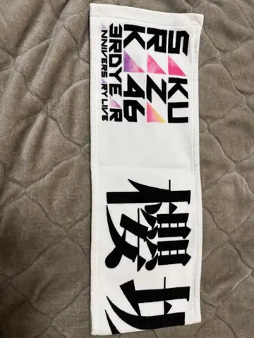 사쿠라자카46 타월 상자 최애 3rd 애니버서리 라이브