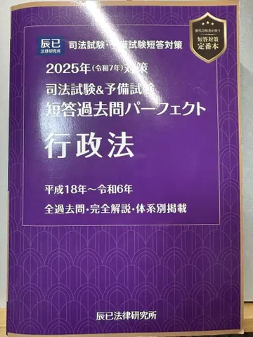 2025년판 행정법 단답 기출문제 퍼펙트
