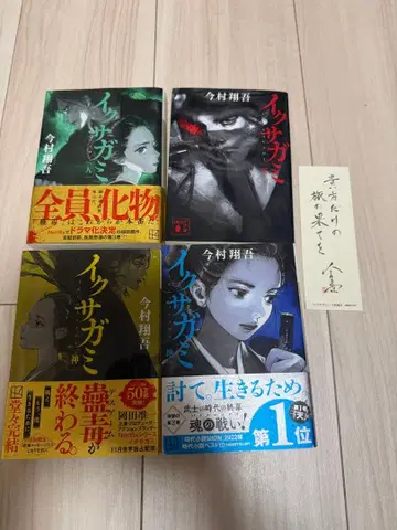 이쿠사가미 전 4권 세트 책갈피 포함