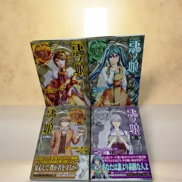 Comic 악의 딸 제1.2.3.4막 4권 세트