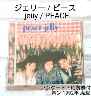 제리 / 피스 jeiiy PEACE 1992년 단종 레어