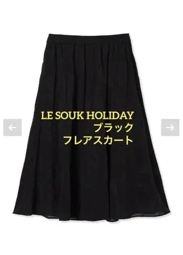 미사용 택 포함 LE SOUK HOLIDAY 블랙 플레어 스커트