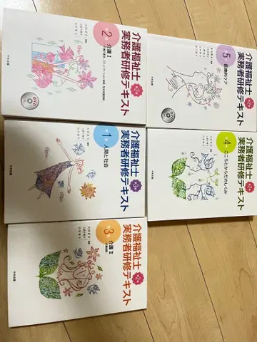 간호복지사 실기 연수 텍스트 1~5권 세트