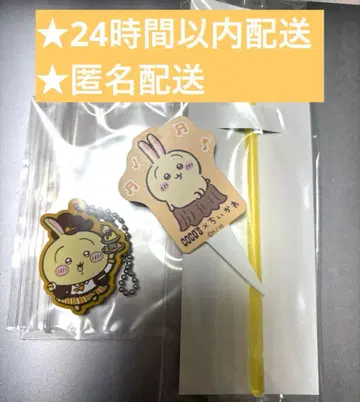 코코스 치이카와 (먼작귀) 토끼 토벌봉풍 호일 커터 & 피크 & 참