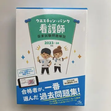 큐에스천 뱅크 간호사 국가시험 문제 해설 2023-24