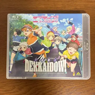 러브 라이브 슈퍼스타 DEKKAI DOW! 블루레이