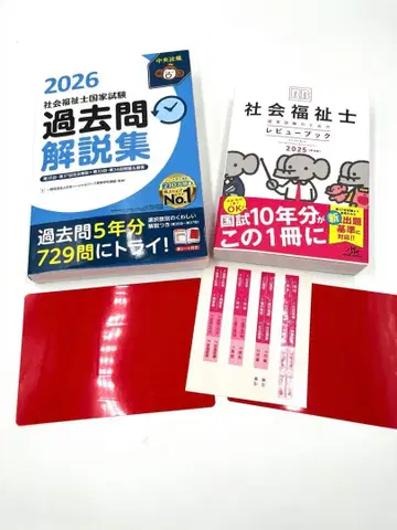 사회복지사 리뷰북 2025 사회복지사 기출문제 2026