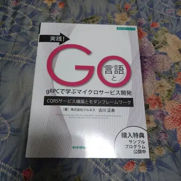 실천! GO 언어와 gRPC로 배우는 마이크로 서비스 개발