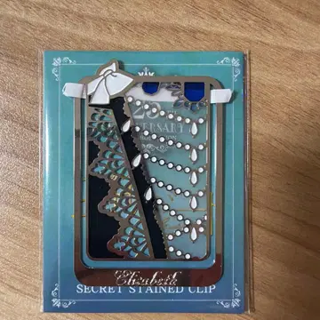 엘리자베트 시크릿 스테인드 클립 엘리자베트 시시