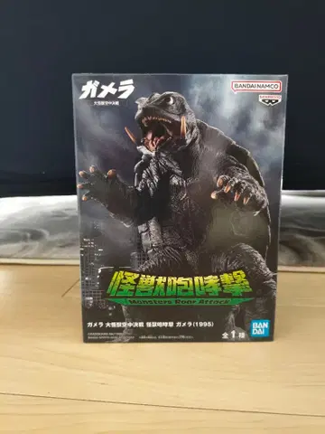 가메라 대괴수 공중결전 괴수포효격 가메라 (1995)