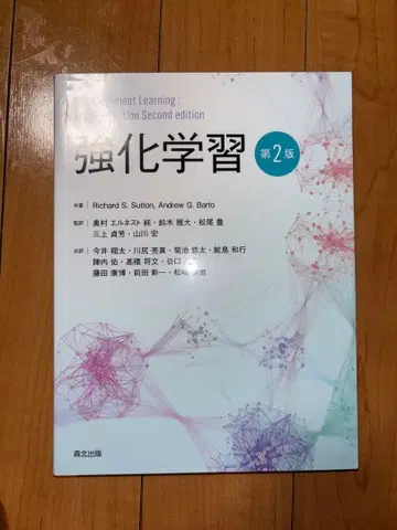 강화학습 제2판