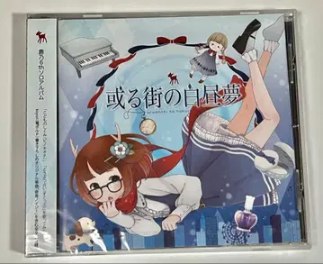 카노 아루마치노 하쿠츄무 미개봉