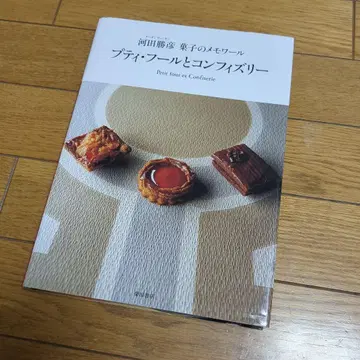 쁘띠 푸르와 콩피즈리 카와타 카츠히코 과자의 메모와르