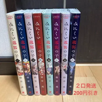 미운 오리 새끼 유곽의 아이 1~8권