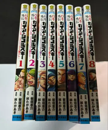 가이아 & 시코르스키 1권 ~ 8권 세트