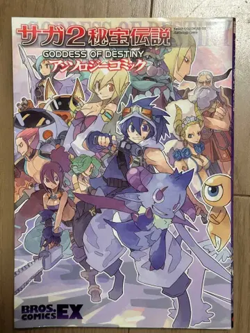 사가2 비보전설 GODDESS OF DESTINY 앤솔로지 코믹