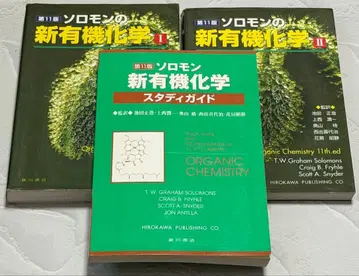 제11판 솔로몬의 유기화학 I II 스터디 가이드 세트 히로카와 서점