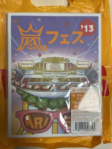 아라시 아라시페스 아라페스 2013 DVD 초회 프레스 사양 미개봉