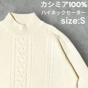 [ 고급 ] 캐시미어 100% 하이넥 스웨터 size:S 아이보리 니트