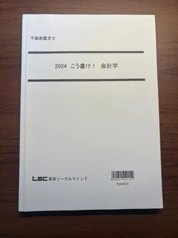 [ 미사용 ] LEC 부동산 감정사 2024 이렇게 써라! 회계학