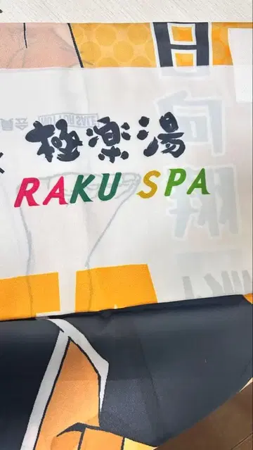 하이큐!! 극락탕 노보리 히나타 쇼요