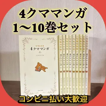 4컷 만화 (리락쿠마) 1-10권