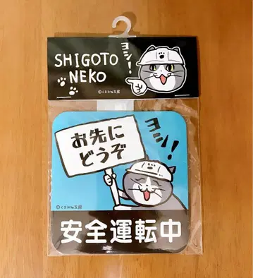 일하는 고양이 현장 고양이 곰미네 카 마그넷 돈키 돈키호테 한정판