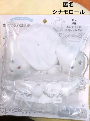 산리오 엔조이 아이돌 봉제 인형 코스튬 시나몬