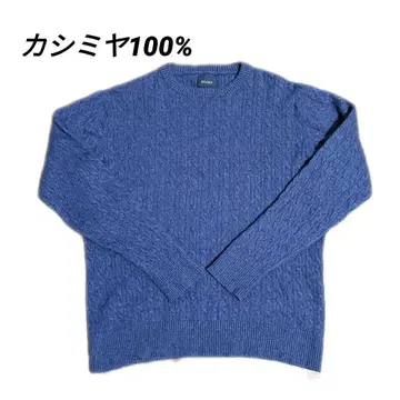 컨디션 최상 당일 발송 빔즈 BEAMS 케이블 니트 스웨터 L