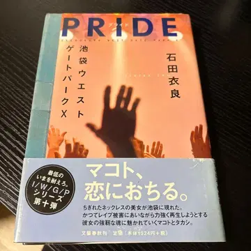 PRIDE 이시다 이라 문예춘추 2010년