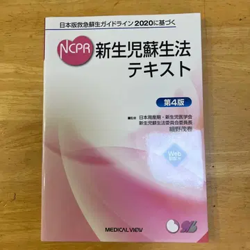 신생아 소생술 텍스트 제4판