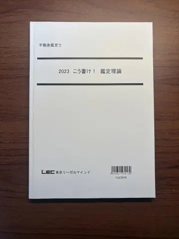 [ 미사용 ] LEC 부동산 감정사 2023 이렇게 써라! 감정 이론