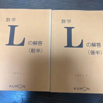 쿠몬 수학 L 해답 (전반 후반 세트)