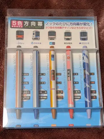5사 직통 연계 개시 기념 방향막 볼펜 세트
